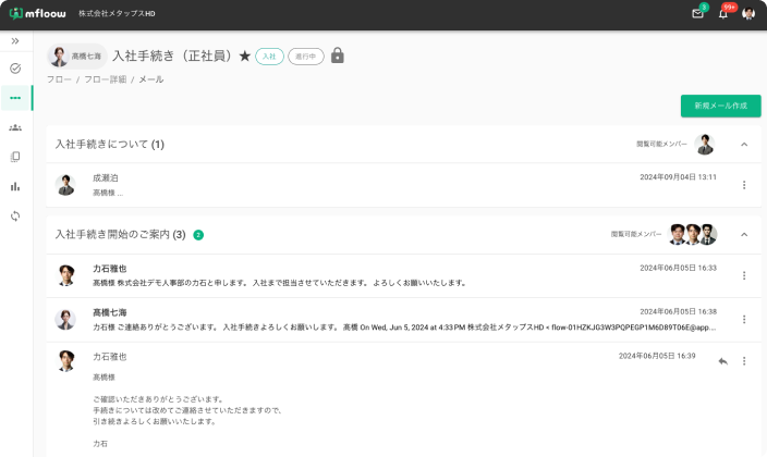 コメントとメールの確認・作成を行う